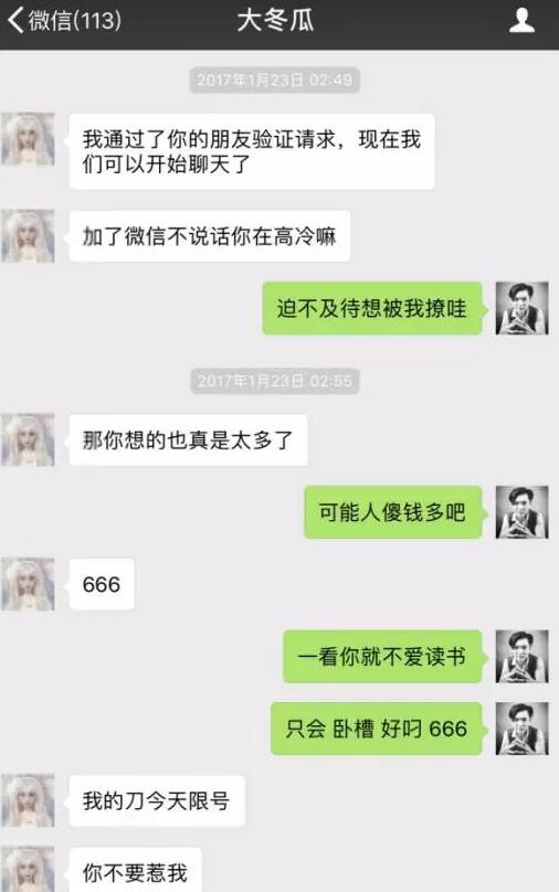 微信泡妞万能<a data-cke-saved-href=http://www.zhsce.com/huashu/ href=http://www.zhsce.com/huashu/ target=_blank class=infotextkey>聊天话术</a>(附聊天记录)第5张